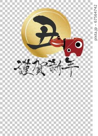 2021年新年賀卡 67564742