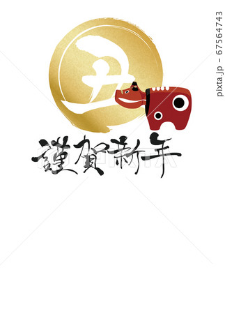 2021年丑年年賀状 67564743