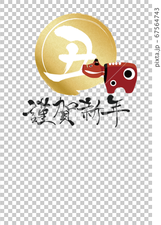 2021年丑年年賀状 67564743