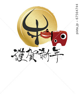 2021年丑年年賀状 67564744