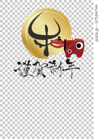 2021年丑年年賀状 67564744