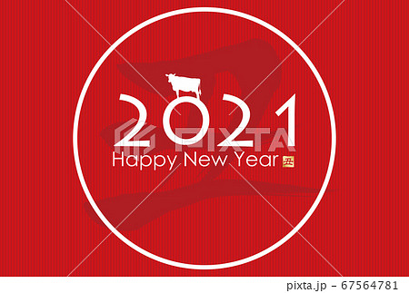 2021年丑年年賀状 67564781