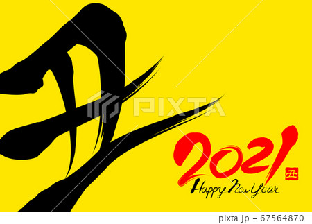 2021年丑年年賀状 67564870