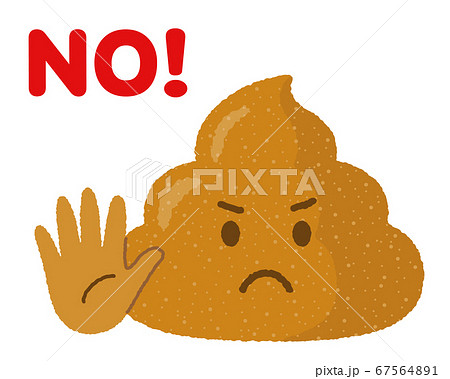 拒否するウンコのキャラクターのイラスト素材 67564891 Pixta