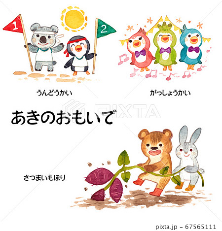 あきのおもいで 67565111