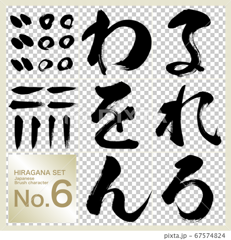 Run-Hiragana (calligraphy-handwriting) 67574824