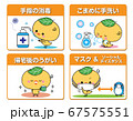 感染予防　うがい　手洗い　ソーシャルディスタンス 67575551