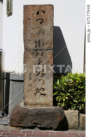 ハマの街灯点火の地の石碑 ハマの街灯点火の地の石碑 67577648