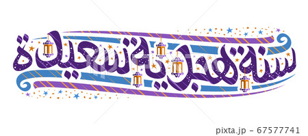 Vector greeting card for New Hijri Year 67577741