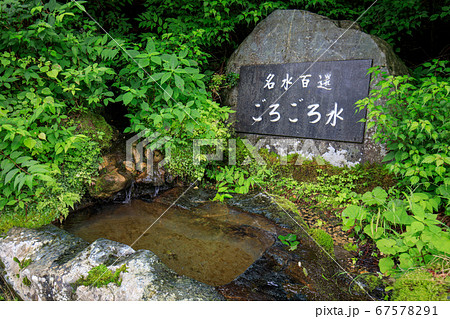 大峰山の名水ゴロゴロ水 67578291