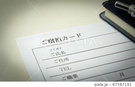 宿泊カードの記入　連絡先の記入　個人情報　手続き 67587191