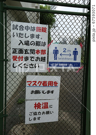 門　ゲート　ソーシャルディスタンス　注意書き 67593071