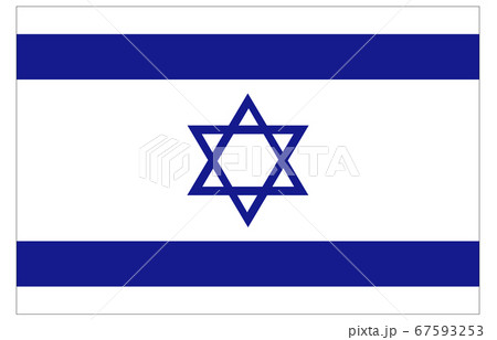 新世界の国旗2：3Verイスラエル 67593253