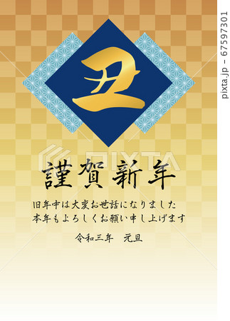 麻の葉模様と筆文字「丑」の年賀状テンプレート・金色市松背景(青) 麻の葉模様と筆文字「丑」の年賀状テンプレート・金色市松背景(青) 67597301