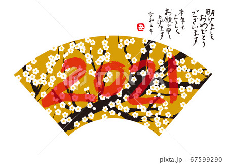 2021　年賀状 67599290