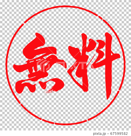 Calligraphy: Free-Horizontal-Design Circle-03 Crimson 67599582