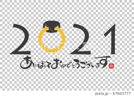 2021年丑年年賀状 67603777