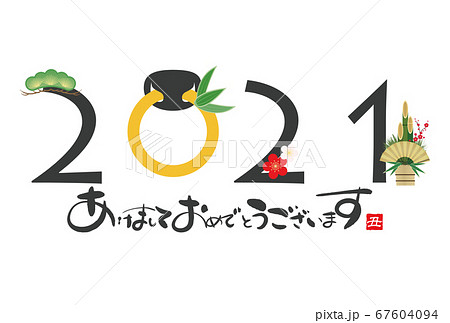 2021年丑年年賀状 67604094