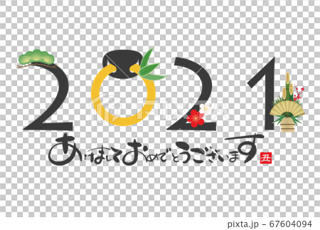 2021年丑年年賀状 67604094