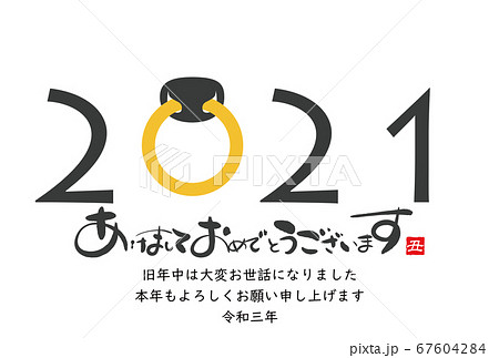 2021年丑年年賀状 67604284