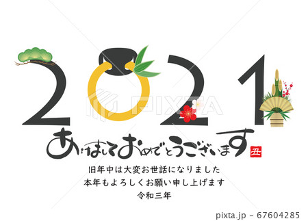 2021年丑年年賀状 67604285