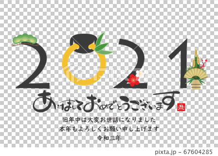 2021年丑年年賀状 67604285