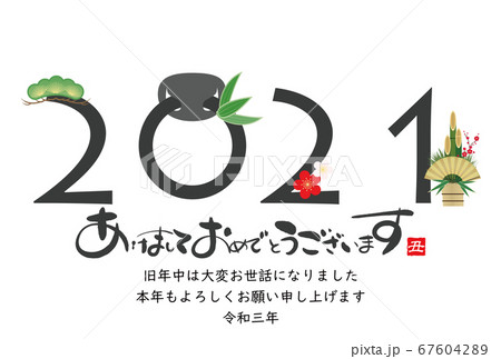 2021年丑年年賀状 67604289