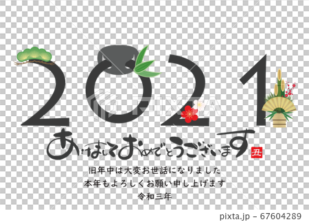 2021年丑年年賀状 67604289
