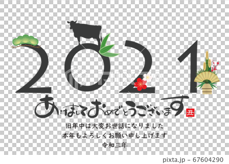 2021年丑年年賀状 67604290