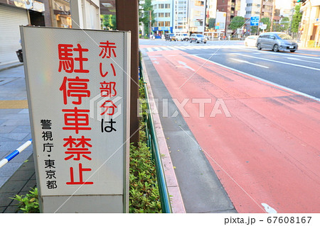 駐停車禁止　交差点　警視庁 67608167