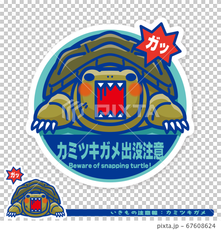 Snapping Turtle Warning: Snapping Turtle Haunting Warning Sign 67608624