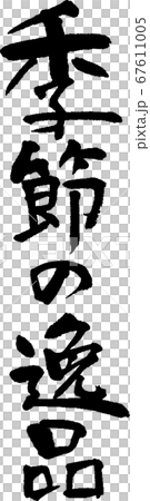 Seasonal Gem_1 67611005