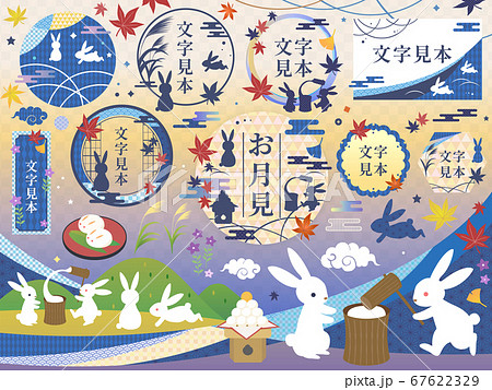 秋のお月見のパーツ・フレームイラストセット 67622329