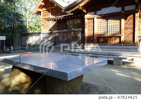 新田神社卓球台 新田神社卓球台 67624625