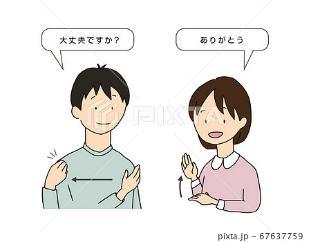 手話で会話する男女のイラスト素材