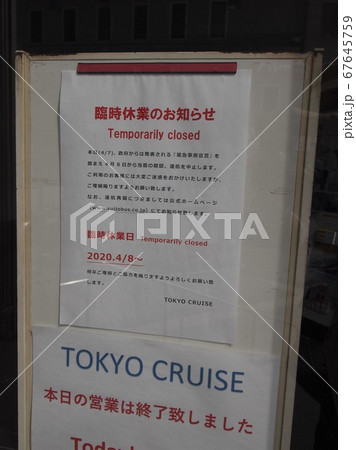 臨時休業のお知らせ 67645759