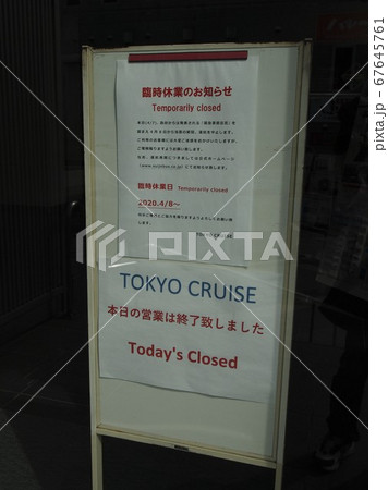 発券見合わせ 発券見合わせ 67645761