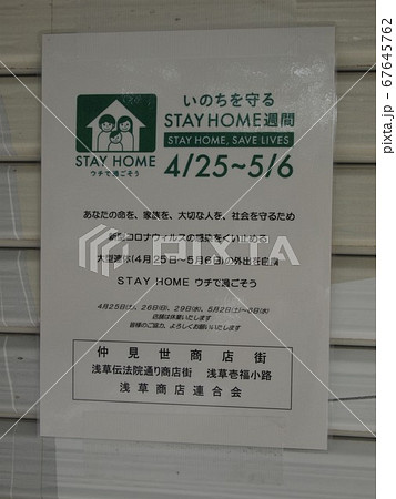 Stay Home Stay Home 67645762
