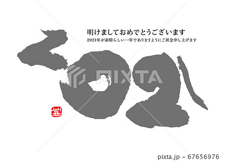 2021　年賀状 67656976