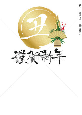 2021年丑年年賀状 67681170
