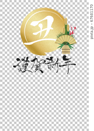 2021年丑年年賀状 67681170