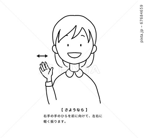 日常でよく使う手話をする女性 さようなら のイラスト素材