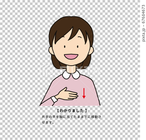 日常でよく使う手話をする女性 わかりました のイラスト素材