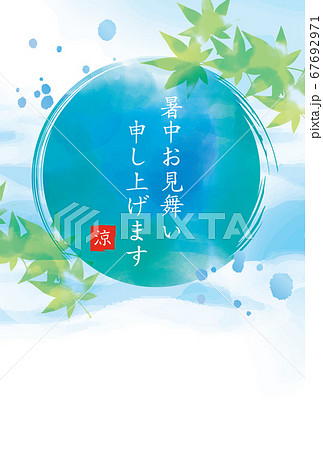 水イメージの夏の暑中見舞い 67692971