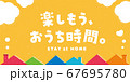 おうち時間タイトル素材　オレンジ 67695780