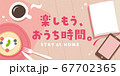 おうち時間　タイトル素材　ピンク 67702365