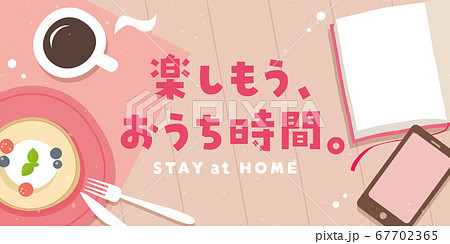 おうち時間　タイトル素材　ピンク 67702365