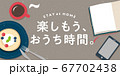 おうち時間　タイトル素材　グレー 67702438