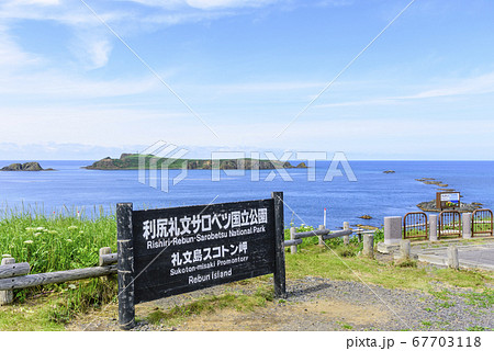 北海道　礼文島・スコトン岬 67703118
