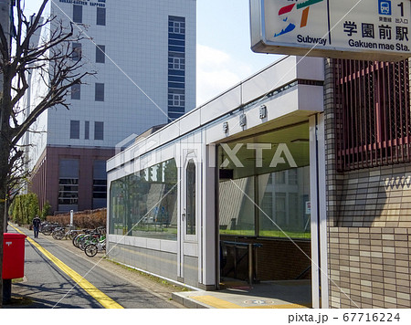 札幌市営地下鉄東豊線 学園前駅と北海学園大学 札幌市営地下鉄東豊線 学園前駅と北海学園大学 67716224